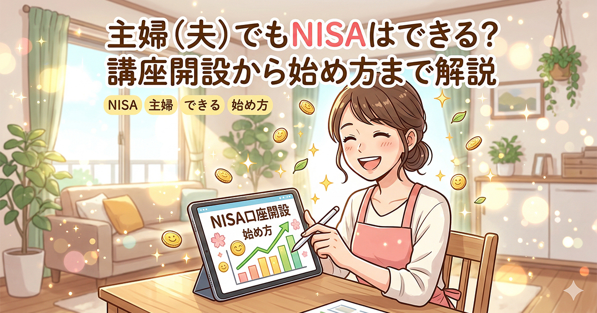 タブレットを使ってNISAの始め方を調べている笑顔の専業主婦のイラスト