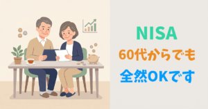 60代夫婦がNISAと退職金活用を笑顔で考えるイラスト