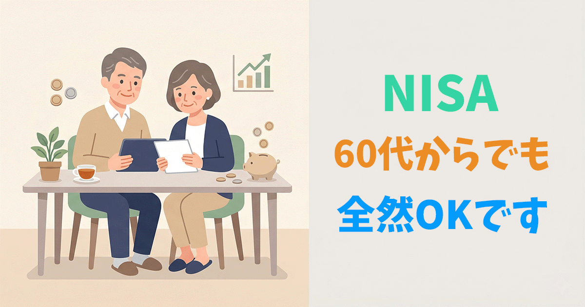 60代夫婦がNISAと退職金活用を笑顔で考えるイラスト