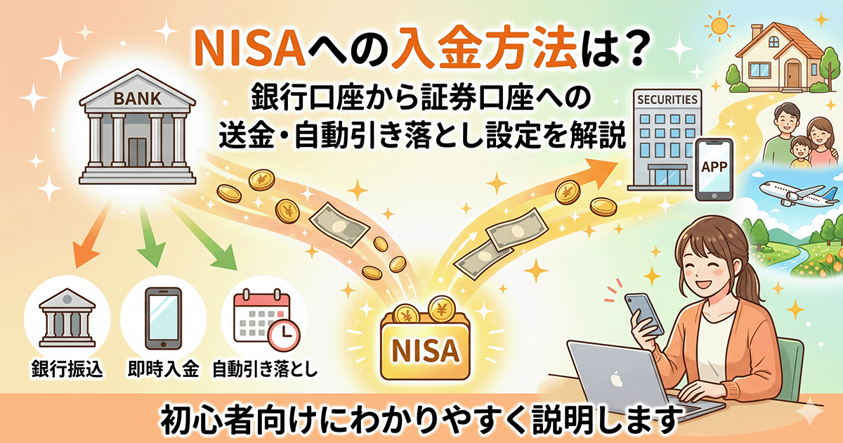 NISA口座への入金方法（銀行振込・即時入金・自動引き落とし）を設定する笑顔の女性のイラスト