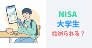 大学生でもNISAは始められる！月5,000円×40年で763万円？口座開設の手順と注意点【2026年版】