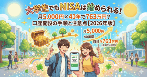 大学生のNISAの始め方や口座開設手順を解説する記事のアイキャッチ画像。笑顔の大学生男女と、月5,000円の積立投資で将来の資産が増えていく明るいイメージのイラスト。