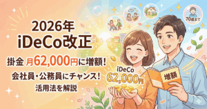 2026年のiDeCo改正で掛金上限が月額62,000円に増額されることを喜ぶ会社員・公務員夫婦のイラスト