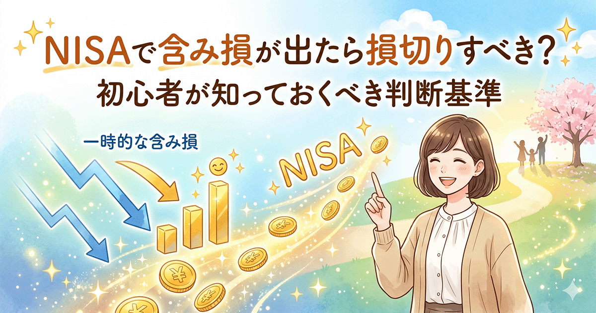 NISAの含み損で損切りすべきか判断するイメージ。一時的な下落チャートから明るい未来への道を示す女性のイラスト