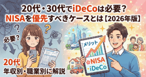 笑顔で老後資金（iDeCo）を受け取るシニア夫婦のイラスト。背景には日本の風景や家族の姿が描かれ、税金で損をしない明るい老後の未来を表現しています。画像には「iDeCoの受け取り方 一時金vs年金、税金で損しない出口戦略【2026年版】」と記載されています。