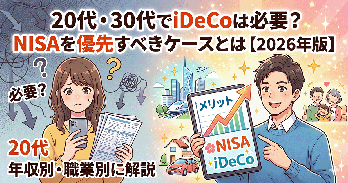 笑顔で老後資金(iDeCo)を受け取るシニア夫婦のイラスト。背景には日本の風景や家族の姿が描かれ、税金で損をしない明るい老後の未来を表現しています。画像には「iDeCoの受け取り方 一時金vs年金、税金で損しない出口戦略【2026年版】」と記載されています。